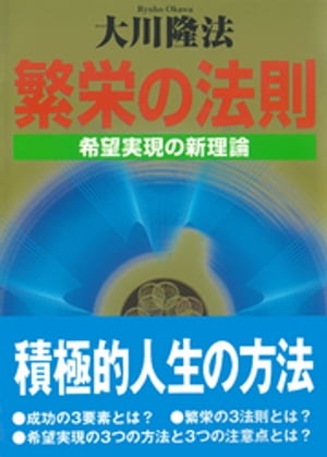 繁栄の法則