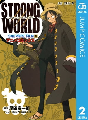 ONE PIECE FILM STRONG WORLD アニメコミックス