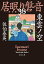 東雲ノ空　居眠り磐音（三十八）決定版