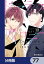 ドラマティック・アイロニー【分冊版】　77