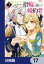 指輪の選んだ婚約者【分冊版】　17