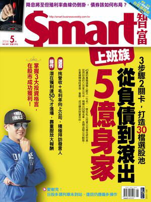Smart智富月刊309期 2024/05