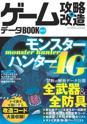 ゲーム攻略・改造データBOOK Vol.15