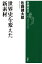 世界史を変えた新素材（新潮選書）　