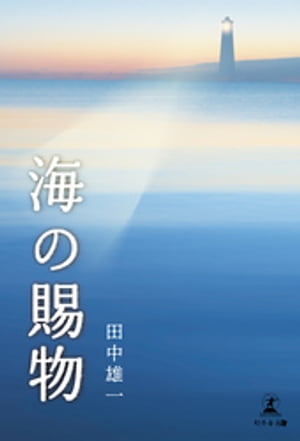 田中雄一