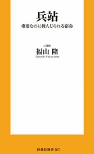 福山隆