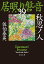 秋思ノ人　居眠り磐音（三十九）決定版