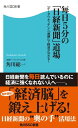 毎日5分の「日経新聞」道場 「データウオッチ」と「連想」で経済が分かる！【電子書籍】[ 角川　総一 ]