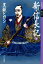 新・信長記 地