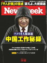 ニューズウィーク日本版 2020年11月10日号【電子書籍】