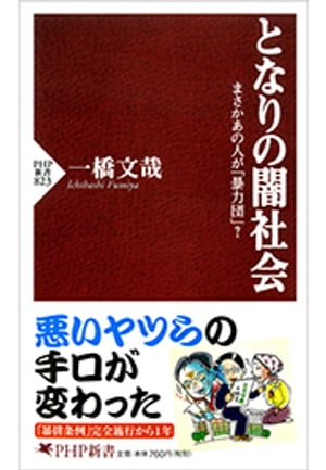 となりの闇社会