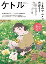 ケトル　Vol.35　 2017年2月発売号 [雑