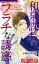 大人になるまでおあづけ！　２　和泉課長のフラチな誘惑【分冊版12/12】