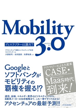 Ｍｏｂｉｌｉｔｙ　３．０