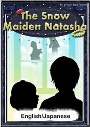 The Snow Maiden Natasha　【English/Japanese versions】【電子書籍】[ FairyTalesoftheWorld ]
