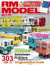 RM MODELS(アールエムモデルズ) 2020年12月号【電子書籍】 RM MODELS編集部