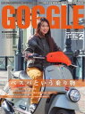 GOGGLE 2024年2月号【電子書籍】
