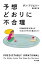 予想どおりに不合理　　行動経済学が明かす「あなたがそれを選ぶわけ」