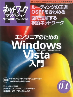 ネットワークマガジン 2007年4月号