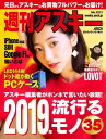 週刊アスキーNo.1211(2019年1月1日発行)【電子書籍】[ 週刊アスキー編集部 ]