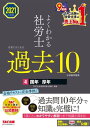 2021年度版 よくわかる社労士 合格するための過去10年本試験問題集4 国年・厚年(TAC出版)【電子書籍】