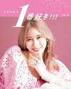 ゆきりぬスタイルブック『今日の私が1番好き！！！』【電子書籍】 ゆきりぬ