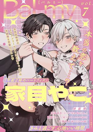 ŷKoboŻҽҥȥ㤨BaLmyvol.7Żҽҡ[ ܤ䤳 ]פβǤʤ550ߤˤʤޤ