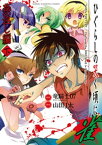 ひぐらしの哭く頃に　雀　燕返し編　下【電子書籍】[ 山田J太 ]