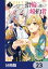 指輪の選んだ婚約者【分冊版】　23