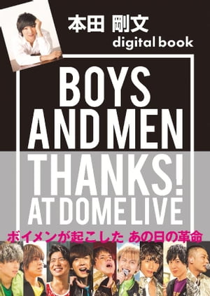 本田剛文デジタル版　ＢＯＹＳ　ＡＮＤ　ＭＥＮ　ＴＨＡＮＫＳ！　ＡＴ　ＤＯＭＥ　ＬＩＶＥ