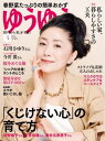 ゆうゆう 2021年4月号【電子書籍】