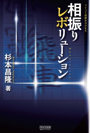 相振りレボリューション