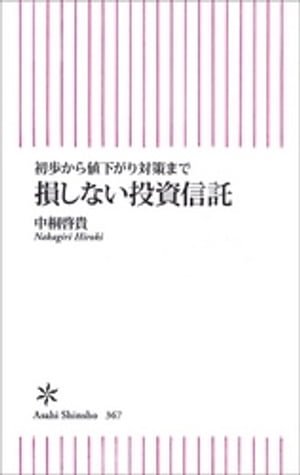 初歩から値下がり対策まで　損しな