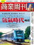 商業周刊 第1833期 徳國氫火車上路　氫氣時代崛起