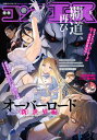 【電子版】コンプエース 2024年6月号【電子書籍】 コンプエース編集部