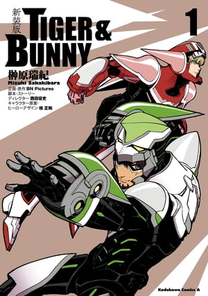 新装版 ＴＩＧＥＲ ＆ ＢＵＮＮＹ　（１）