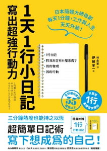 1天1行小日記，寫出超強行動力（1書+1行動日記）【電子書籍】[ 伊藤羊一 ]