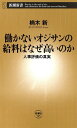 働かないオジサンの給料はなぜ高いのかー人事評価の真実ー（新潮新書）【電子書籍】[ 楠木新 ]