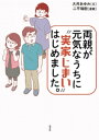 両親が元気なうちに“実家じまい”はじめました。【電子書籍】 大井あゆみ