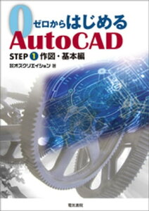 Ϥ Auto CAD STEP1 ޡԡŻҽҡ[ ҥꥨ ]