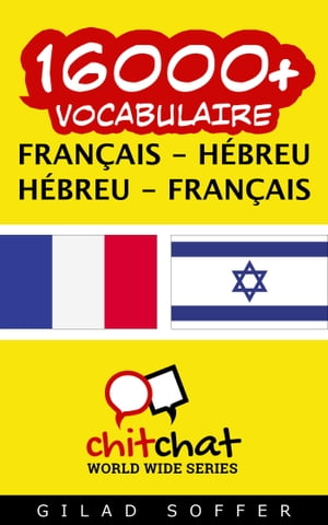 16000+ vocabulaire Français - Hébreu