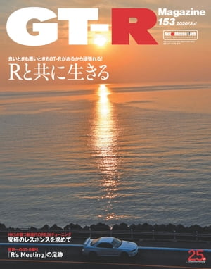 GT-R Magazine 2020年 7月号