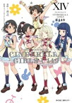 【新装版】アイドルマスター シンデレラガールズ U149（14）【電子書籍】[ 廾之 ]