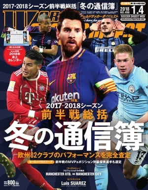 ワールドサッカーダイジェスト 2018年1月4日号【電子書籍】のサムネイル