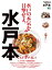 水戸本【電子書籍】 900円