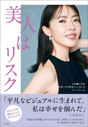 大野真理子