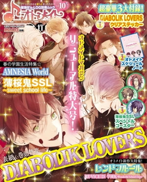 B's-LOG別冊 オトメイトマガジン vol.10【電子書籍】[ B’sーLOG編集部 ]