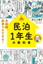 民泊1年生の教科書　未経験、副業でもできる！【電子書籍】[ 