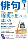 俳句　29年3月号【電子書籍】[ 角川文化振興財団 ]