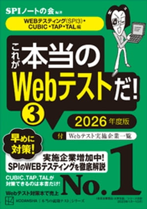 これが本当のWebテストだ！（3）　2026年度版　